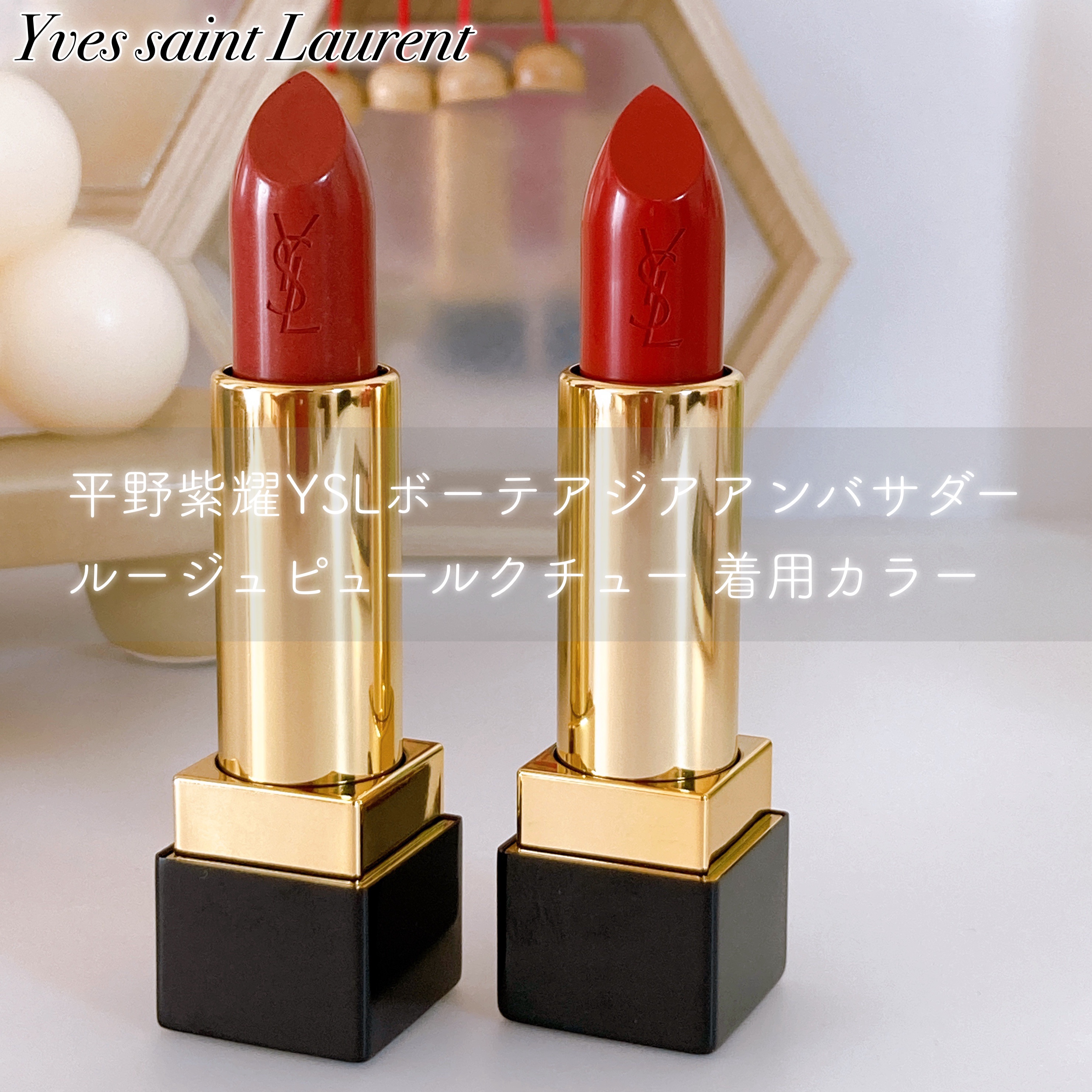 2024年冬新作口紅】ルージュ ピュールクチュール｜YVES SAINT
