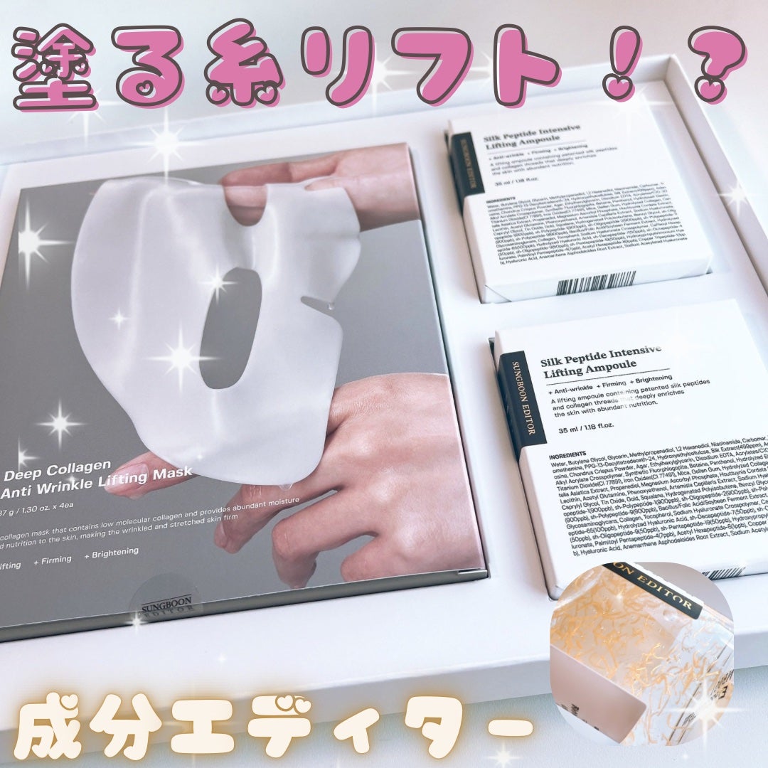 シルクペプチドインテンシブリフティングアンプル/SUNGBOON EDITOR(成分エディター)/美容液を使ったクチコミ(1枚目)