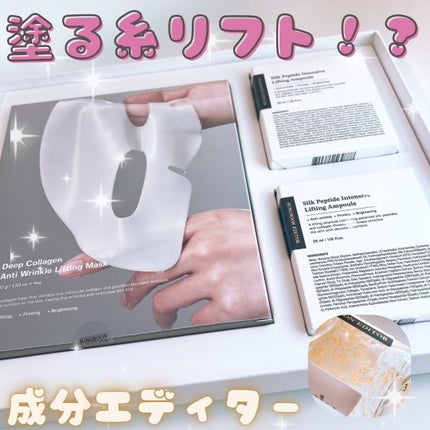 シルクペプチドインテンシブリフティングアンプル/SUNGBOON EDITOR(成分エディター)/美容液を使ったクチコミ(1枚目)