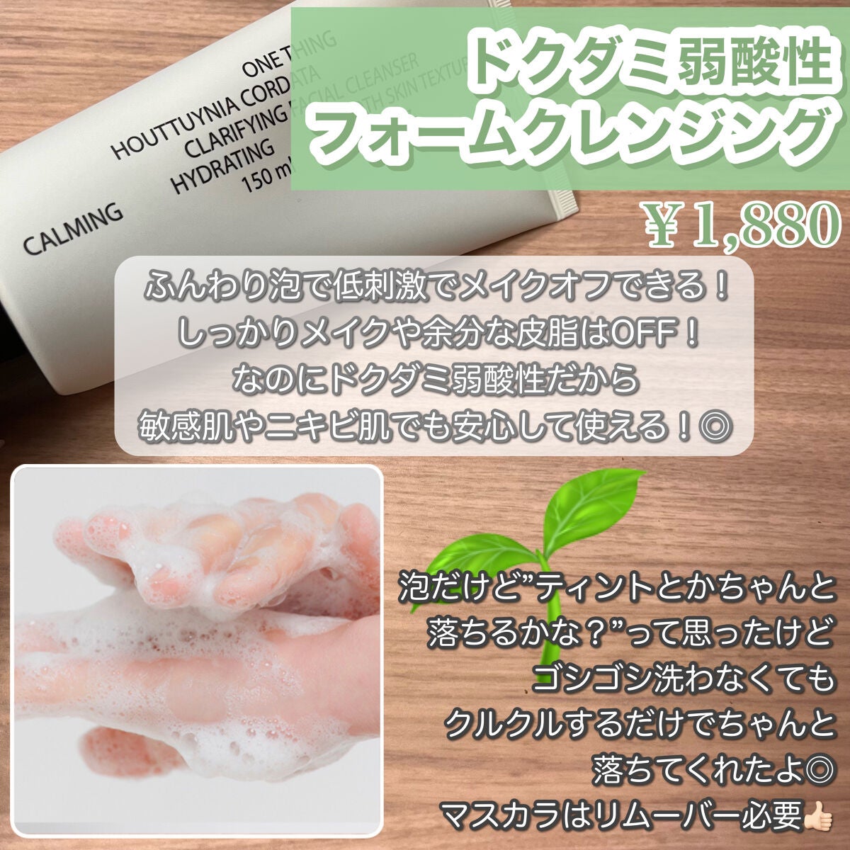 ドクダミ弱酸性フォームクレンジング/ONE THING/洗顔フォームを使ったクチコミ(2枚目)