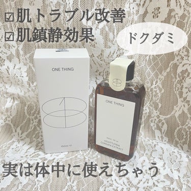 ドクダミ化粧水 150ml/ONE THING/化粧水を使ったクチコミ（1枚目）