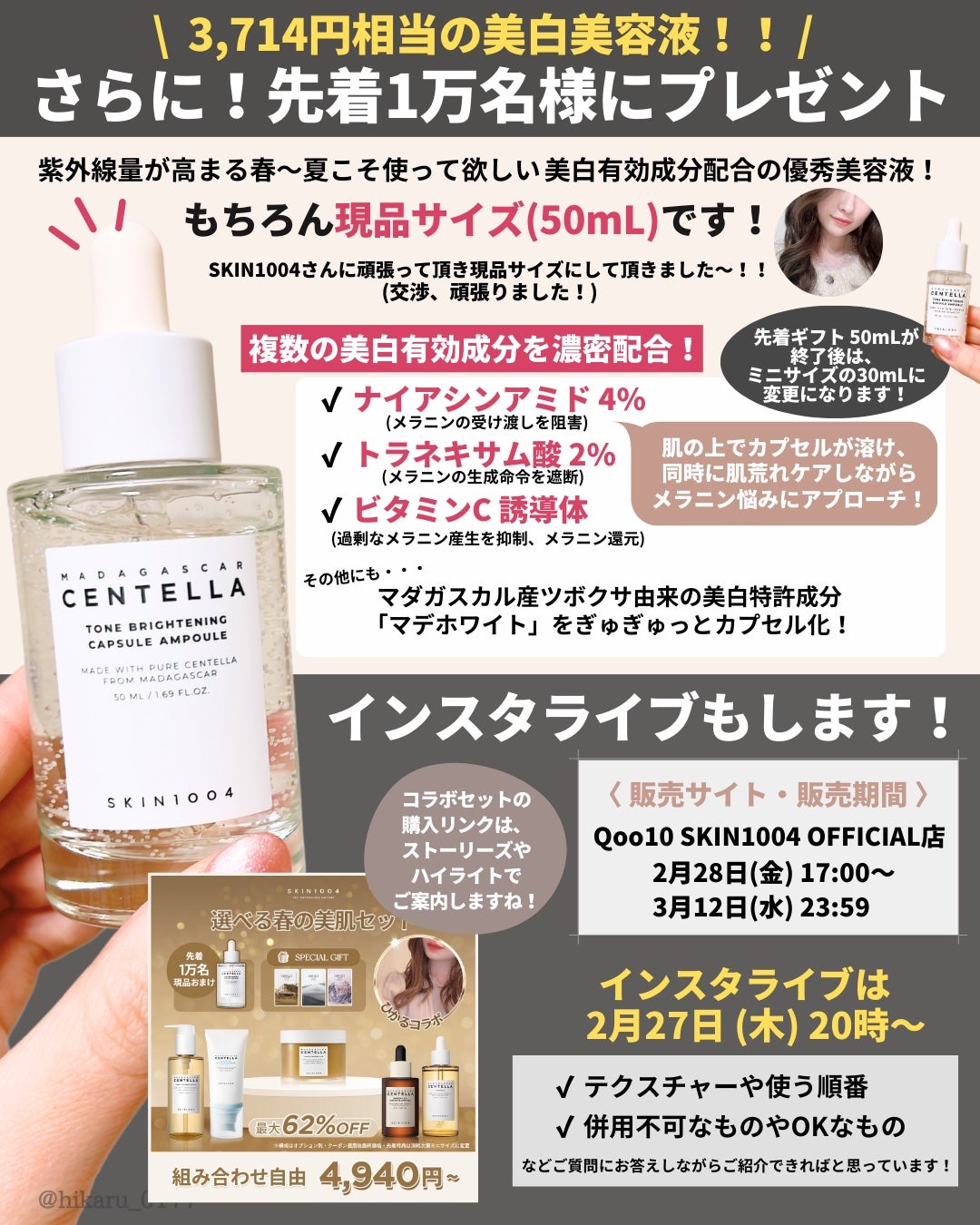 ひかる|肌悩み・成分・効果重視のスキンケア🌷 on LIPS 「メガ割初コラボSKIN1004🌿/韓国コスメ、韓国スキンケアが..」(10枚目)