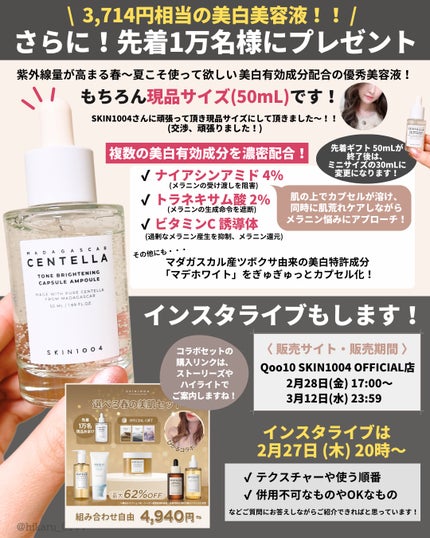 ひかる|肌悩み・成分・効果重視のスキンケア🌷 on LIPS 「メガ割初コラボSKIN1004🌿/韓国コスメ、韓国スキンケアが..」(10枚目)