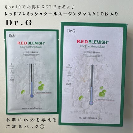 レッドブレミッシュ クールスージングマスク/Dr.G/シートマスク・パックを使ったクチコミ(5枚目)