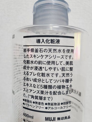 導入化粧液/無印良品/ブースター・導入液を使ったクチコミ（3枚目）