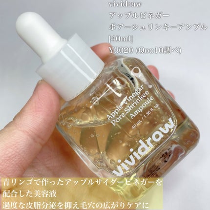 アップルビネガーポアーシュリンキーアンプル/vividraw/美容液を使ったクチコミ(3枚目)