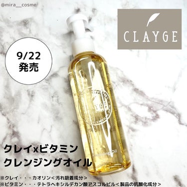 CLAYGE
クレンジングオイル
190ml／¥1760(税込)

2022年9月22日発売
-----------------------------------



クレージュからクレンジングオイ