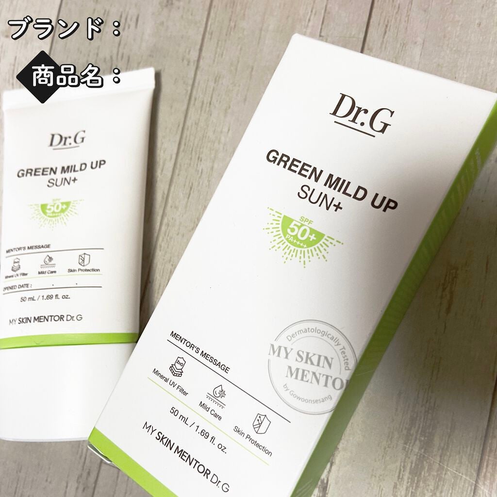 グリーンマイルドアップサンプラス/Dr.G/日焼け止めクリームを使ったクチコミ(1枚目)