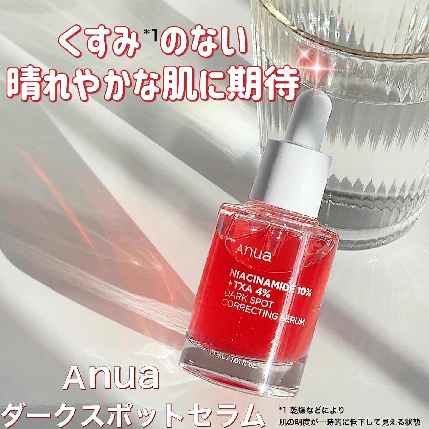 ダークスポットセラム/Anua/美容液を使ったクチコミ（1枚目）