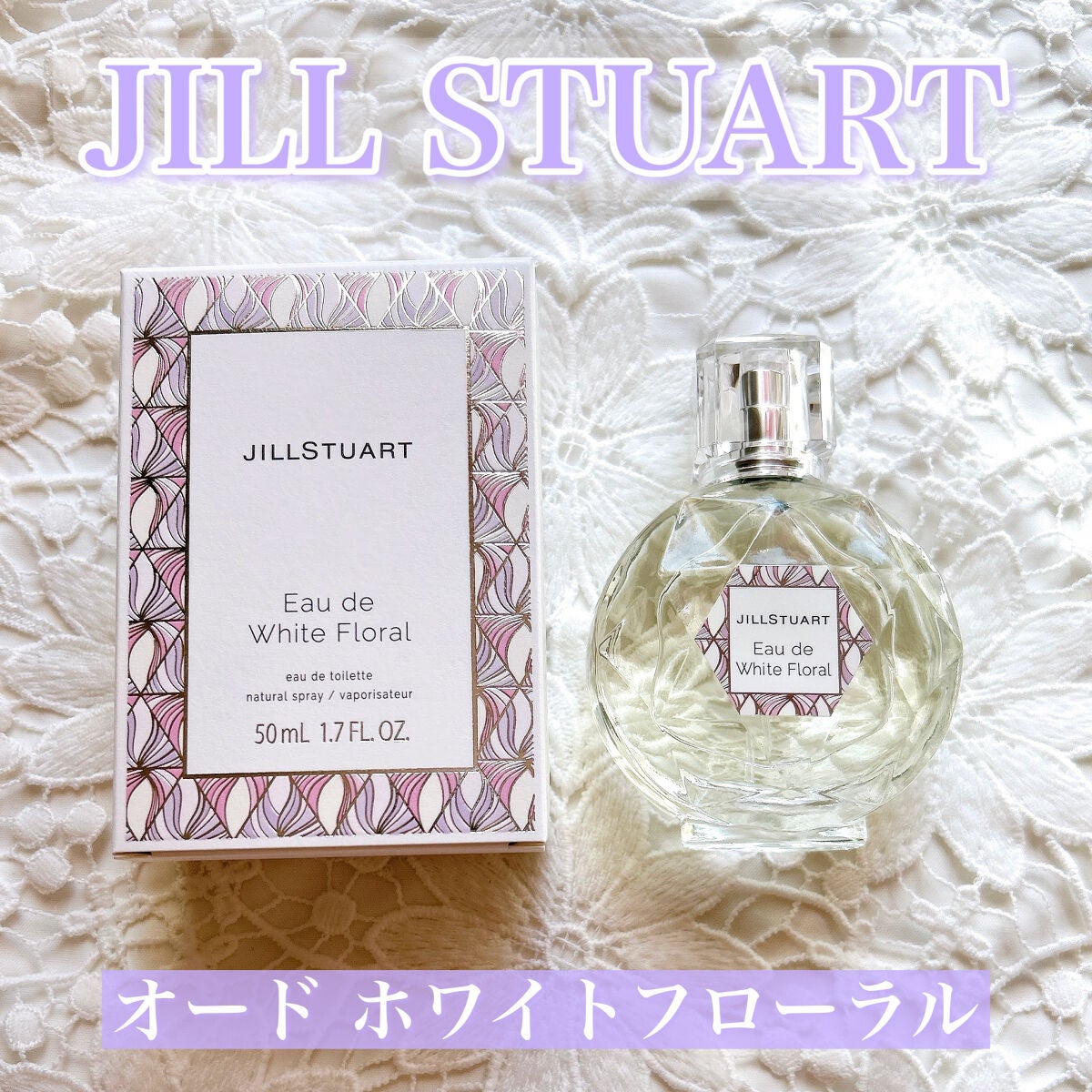 ジルスチュアート オード ホワイトフローラル/JILL STUART/香水(レディース)を使ったクチコミ(8枚目)