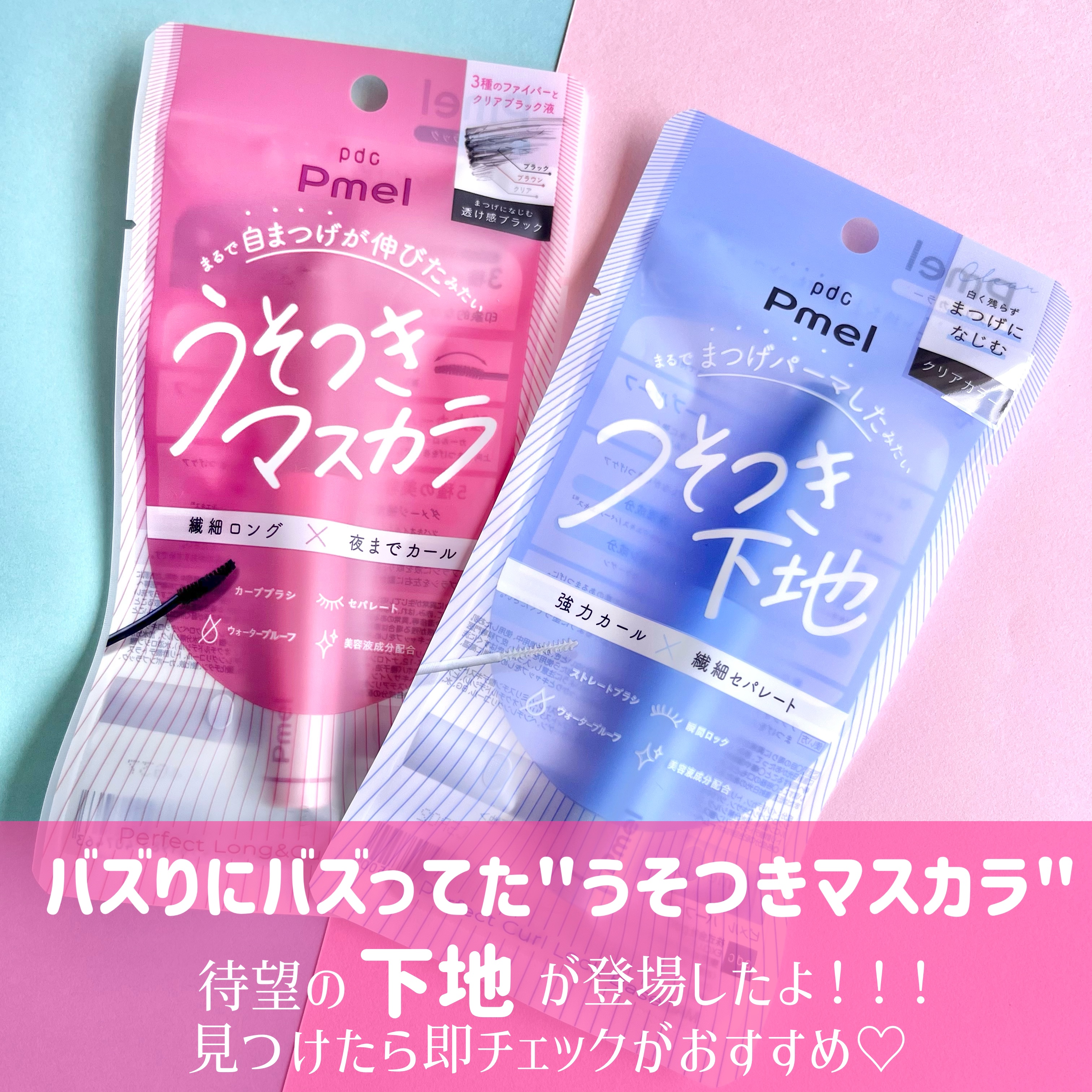 ピメル うそつきマスカラ/pdc/マスカラを使ったクチコミ（2枚目）