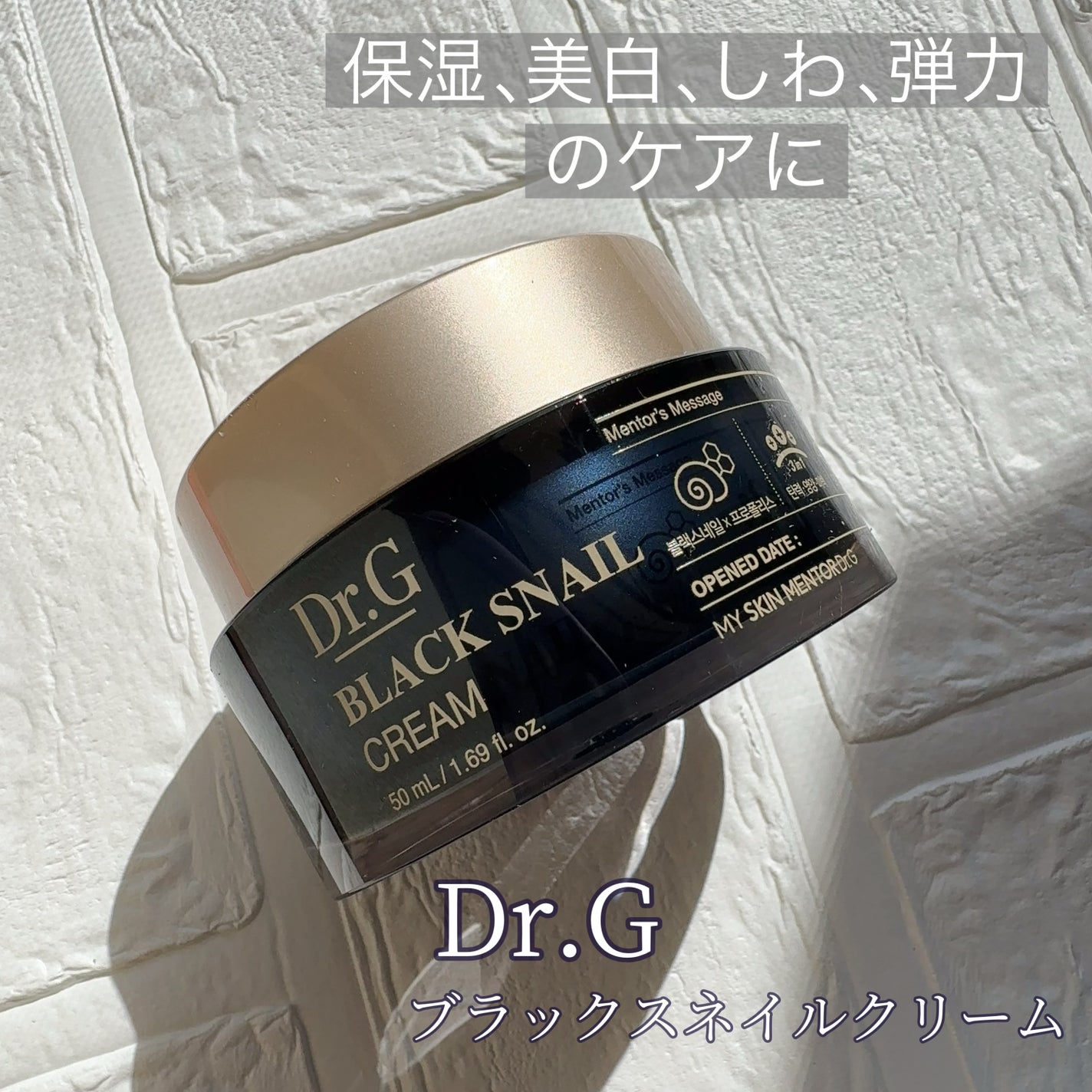 ブラックスネイル クリーム/Dr.G/フェイスクリームを使ったクチコミ(1枚目)