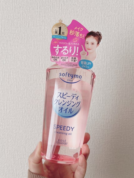 ソフティモ スピーディ クレンジングオイル 本体 240ml/ソフティモ/オイルクレンジングを使ったクチコミ(1枚目)