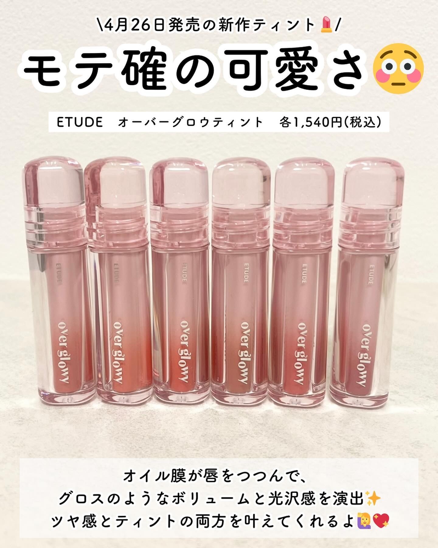 オーバーグロウティント/ETUDE/リップティントを使ったクチコミ（2枚目）