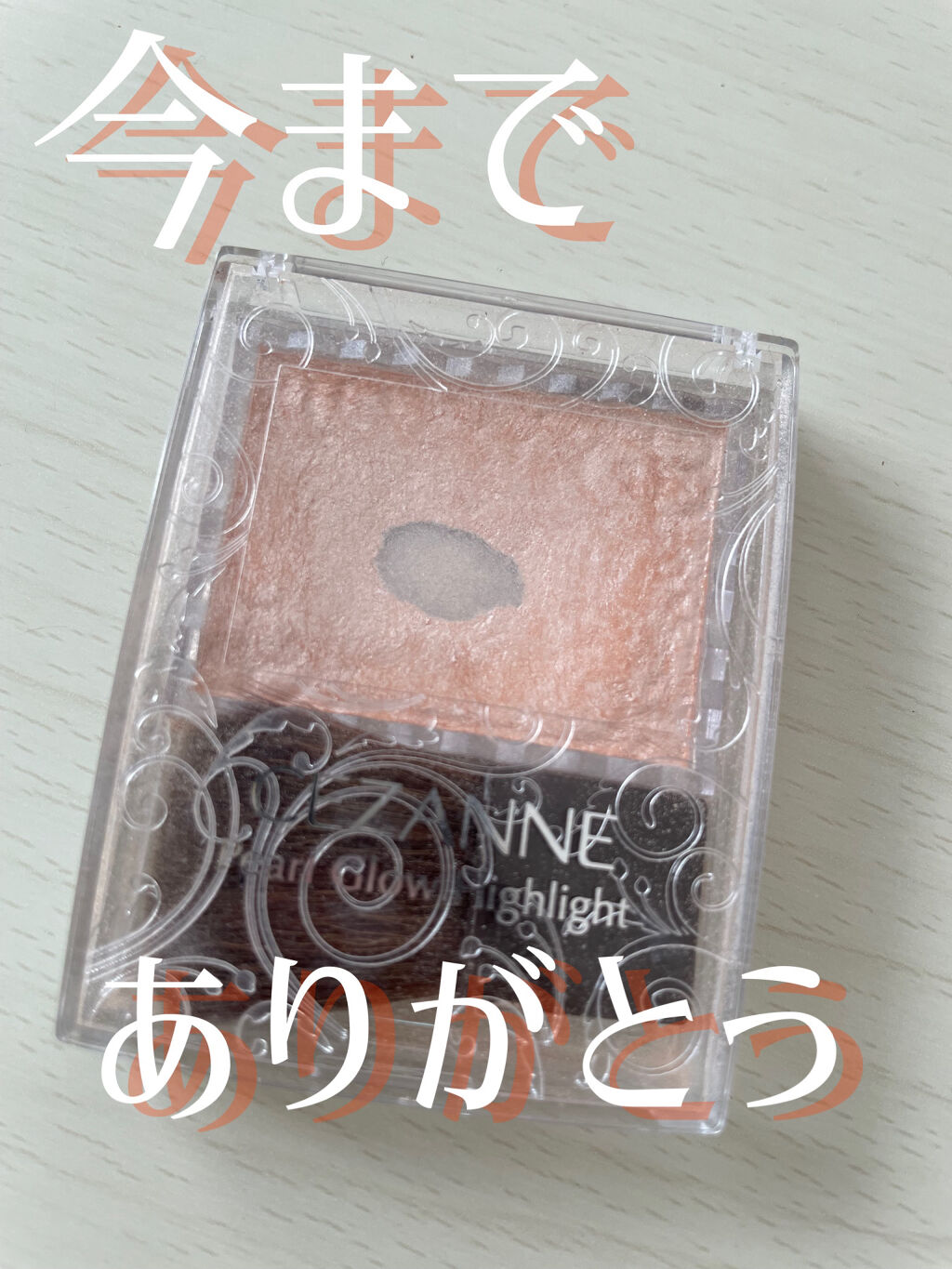 パールグロウハイライト/CEZANNE/パウダーハイライトを使ったクチコミ（1枚目）