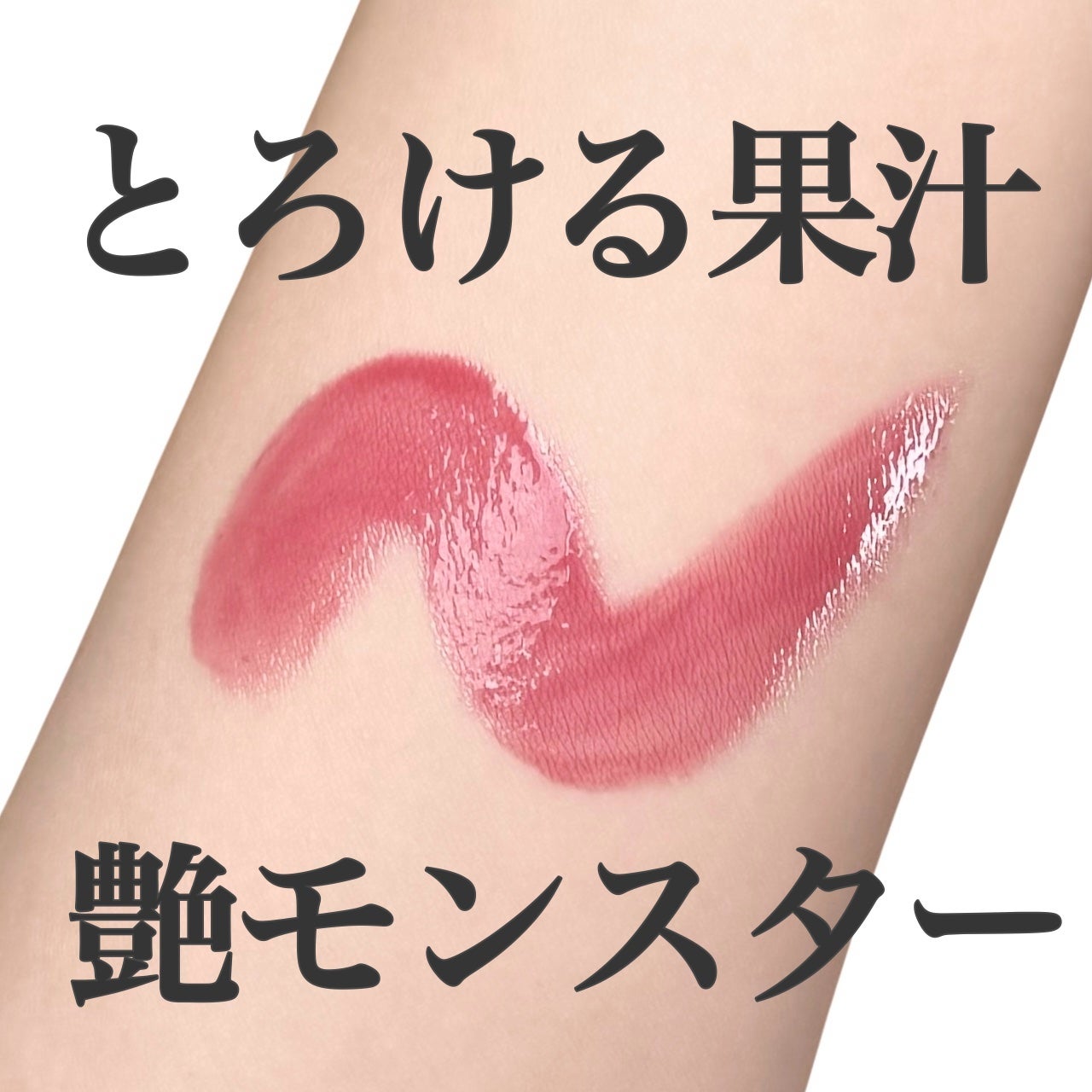 ケイト リップモンスター ツヤバース/KATE/口紅を使ったクチコミ(1枚目)