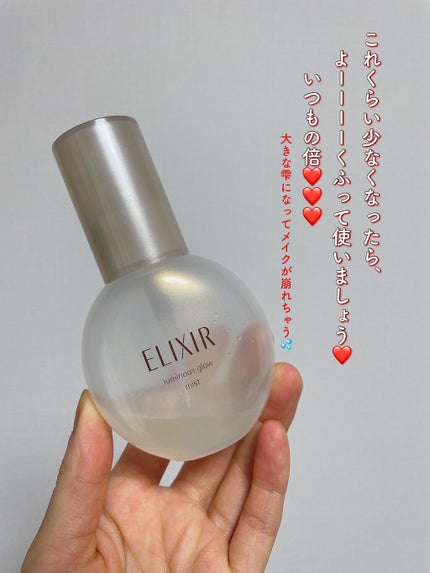 つや玉ミスト/エリクシール/ミスト状化粧水を使ったクチコミ(2枚目)