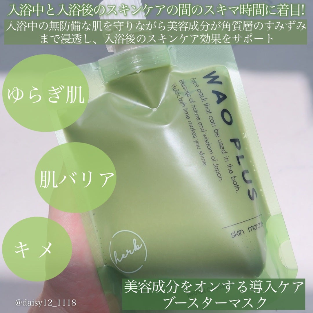 skinmarche WAOPLUS ハートリーフマグワートブースターマスク/ブレーンコスモス/洗い流すパック・マスクを使ったクチコミ(2枚目)