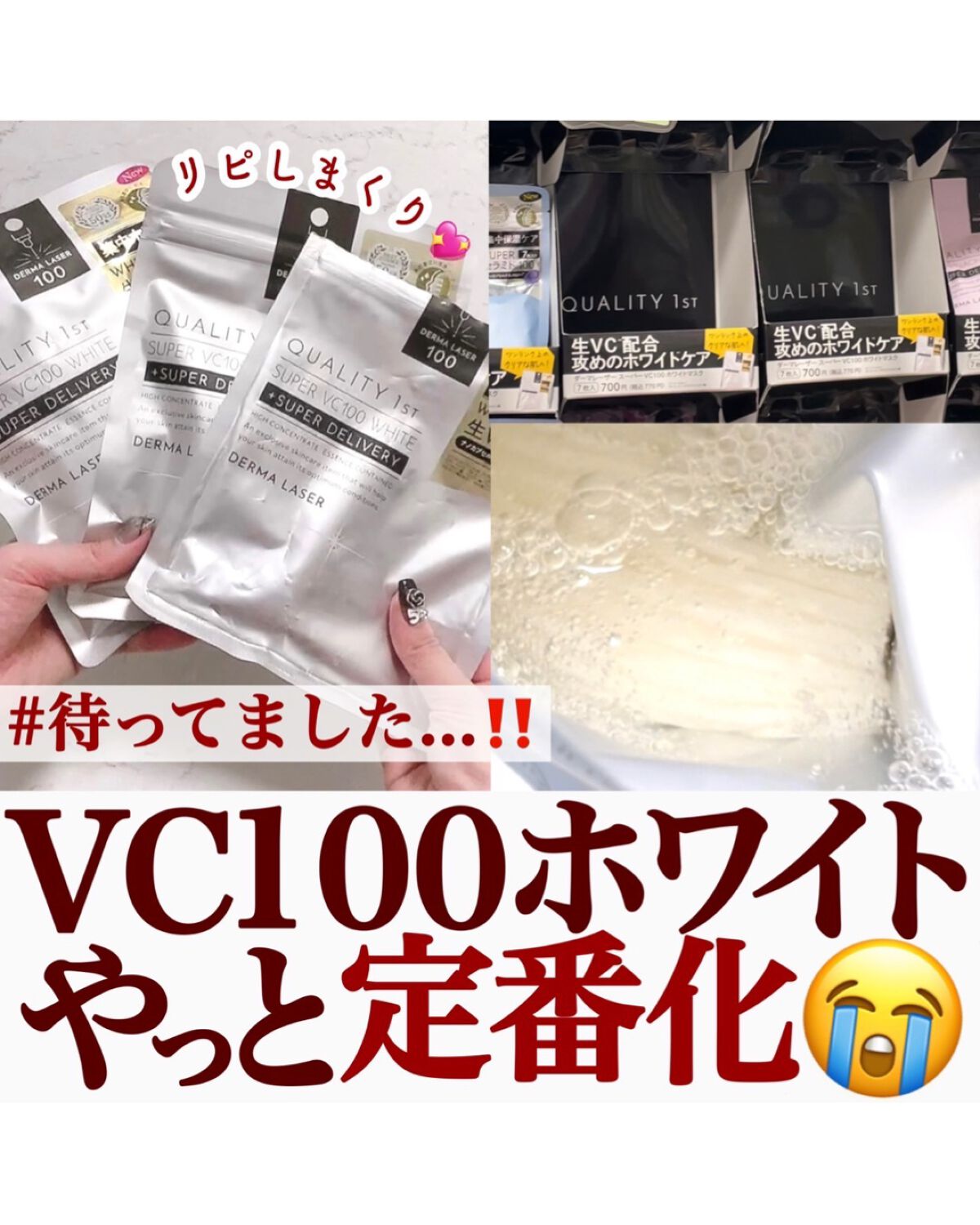 ダーマレーザー スーパー VC100 ホワイトマスク/クオリティファースト/シートマスク・パックを使ったクチコミ(1枚目)