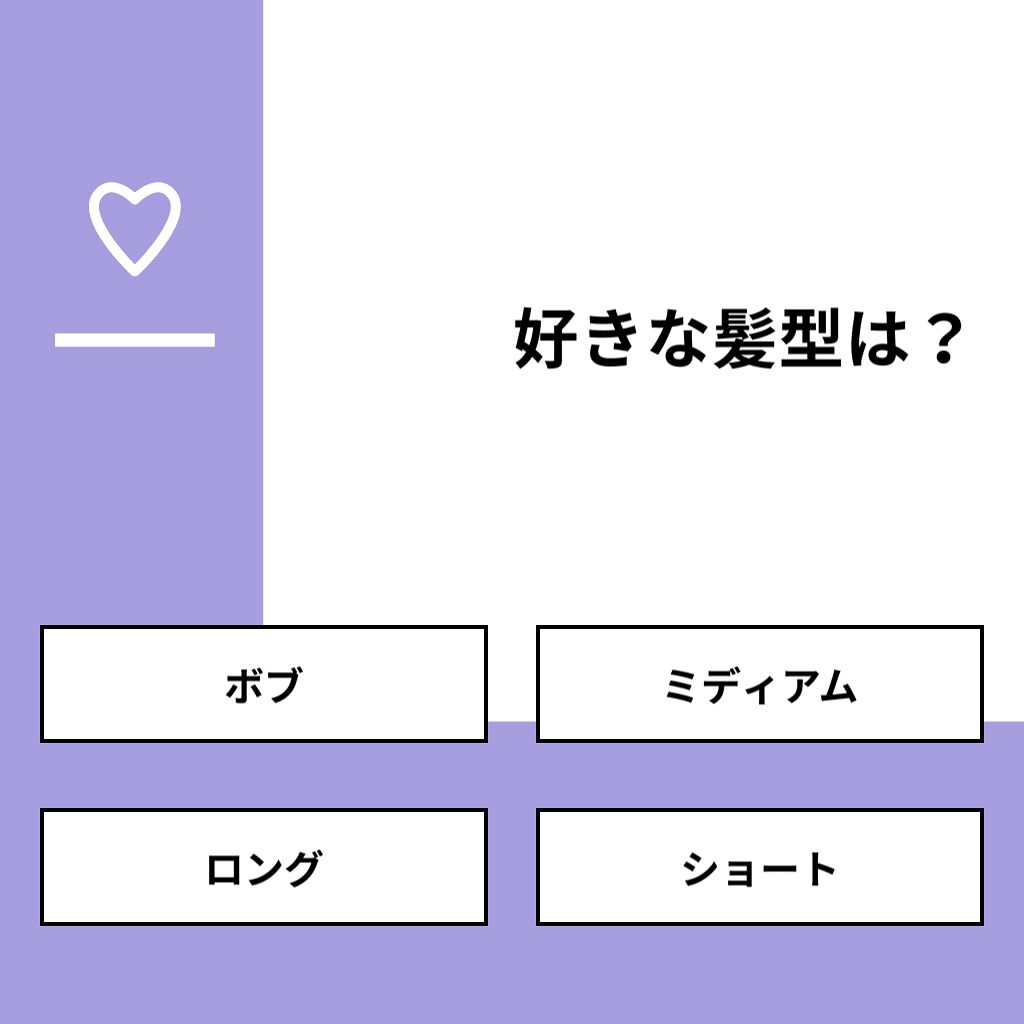 fresh_cosme_lq3 on LIPS 「【質問】好きな髪型は?【回答】・ボブ:33.3%・ミディアム:..」(1枚目)