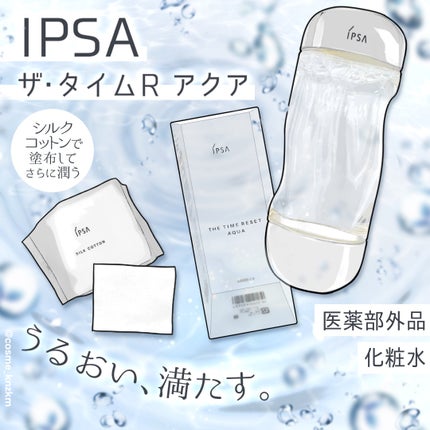 ザ・タイムR アクア/IPSA/化粧水を使ったクチコミ(1枚目)