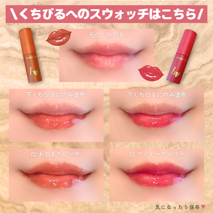 ちゅるるんグロス/b idol/リップグロスを使ったクチコミ(4枚目)