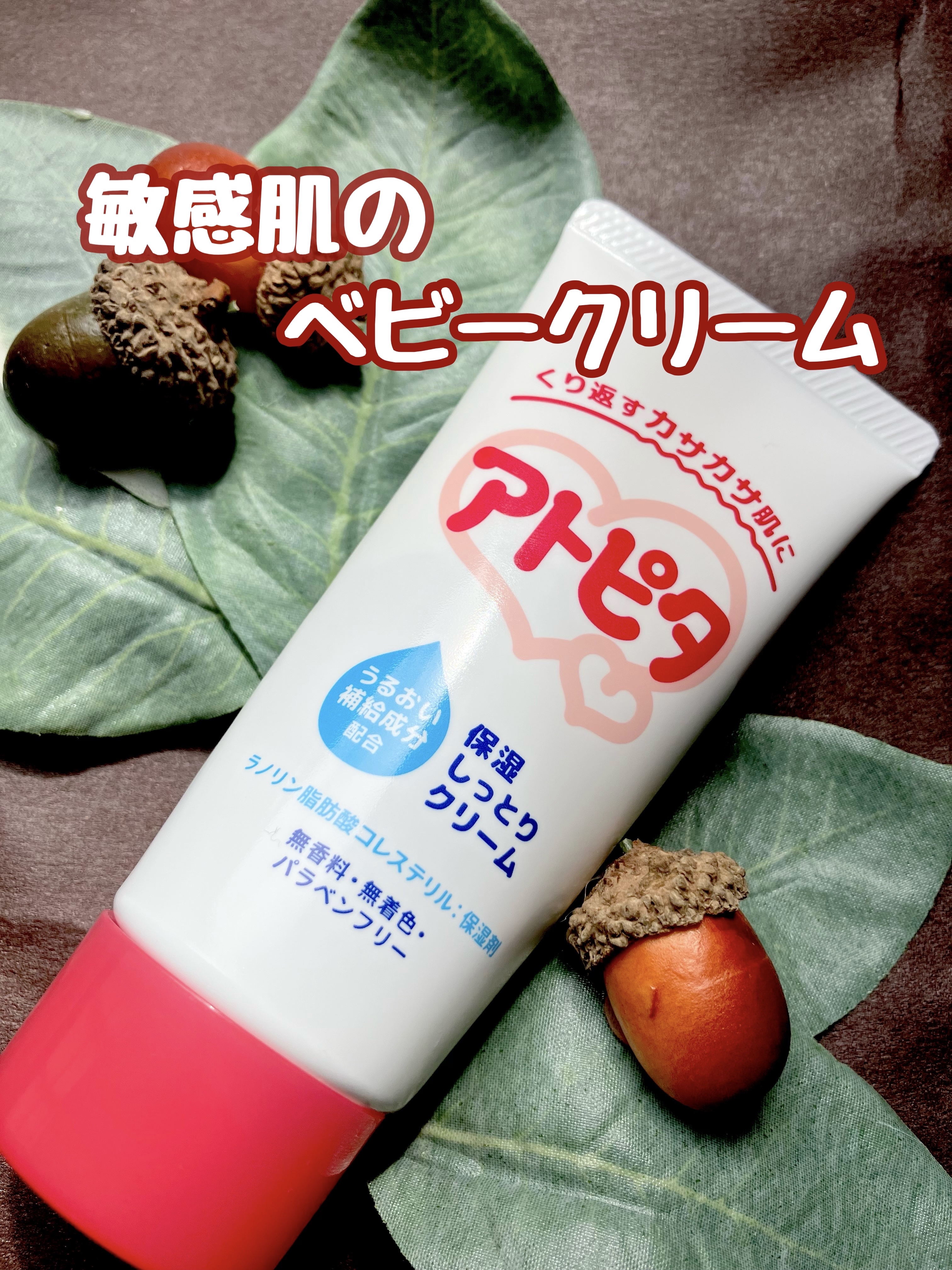 ベビークリーム/アトピタ/フェイスクリームを使ったクチコミ（1枚目）