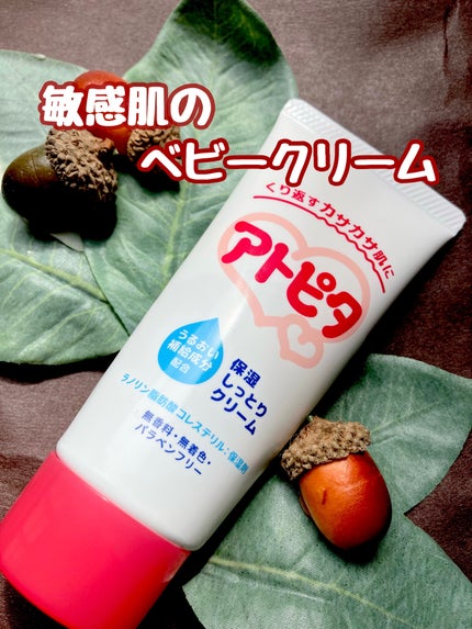ベビークリーム/アトピタ/フェイスクリームを使ったクチコミ(1枚目)