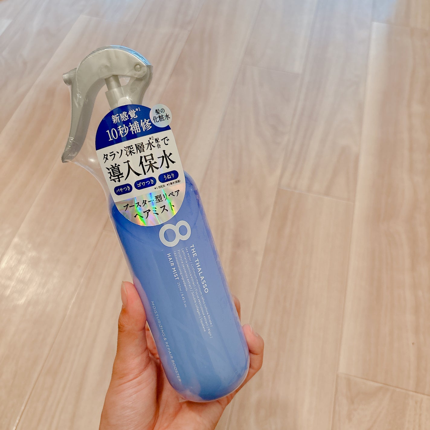 モイスチャーライジング&リペアブースター 導入液ヘアミスト/エイトザタラソ/ヘアミストを使ったクチコミ(2枚目)