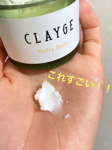 メルティバーム/CLAYGE/ヘアバームを使ったクチコミ（1枚目）