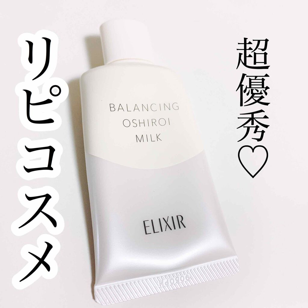 エリクシール ルフレ バランシング おしろいミルク/エリクシール/乳液を使ったクチコミ(1枚目)