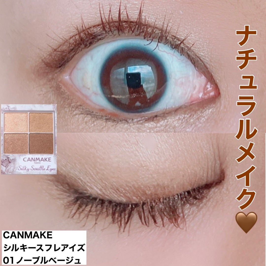 シルキースフレアイズ/キャンメイク/アイシャドウパレットを使ったクチコミ(1枚目)