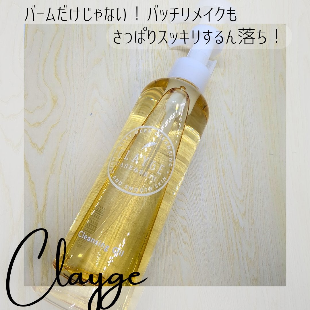 クレンジングオイル/CLAYGE/オイルクレンジングを使ったクチコミ(1枚目)