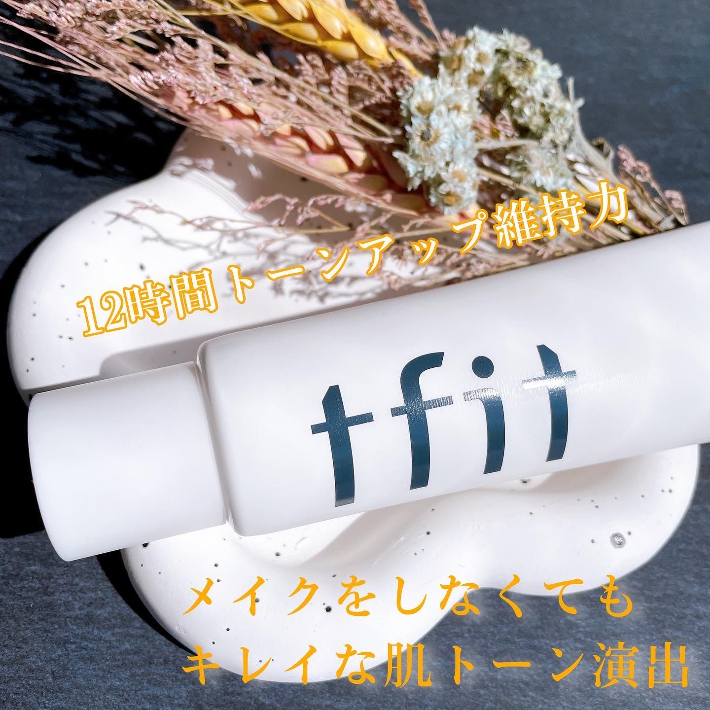 ルミネールスキップトーンアップクリーム/TFIT/化粧下地を使ったクチコミ（2枚目）