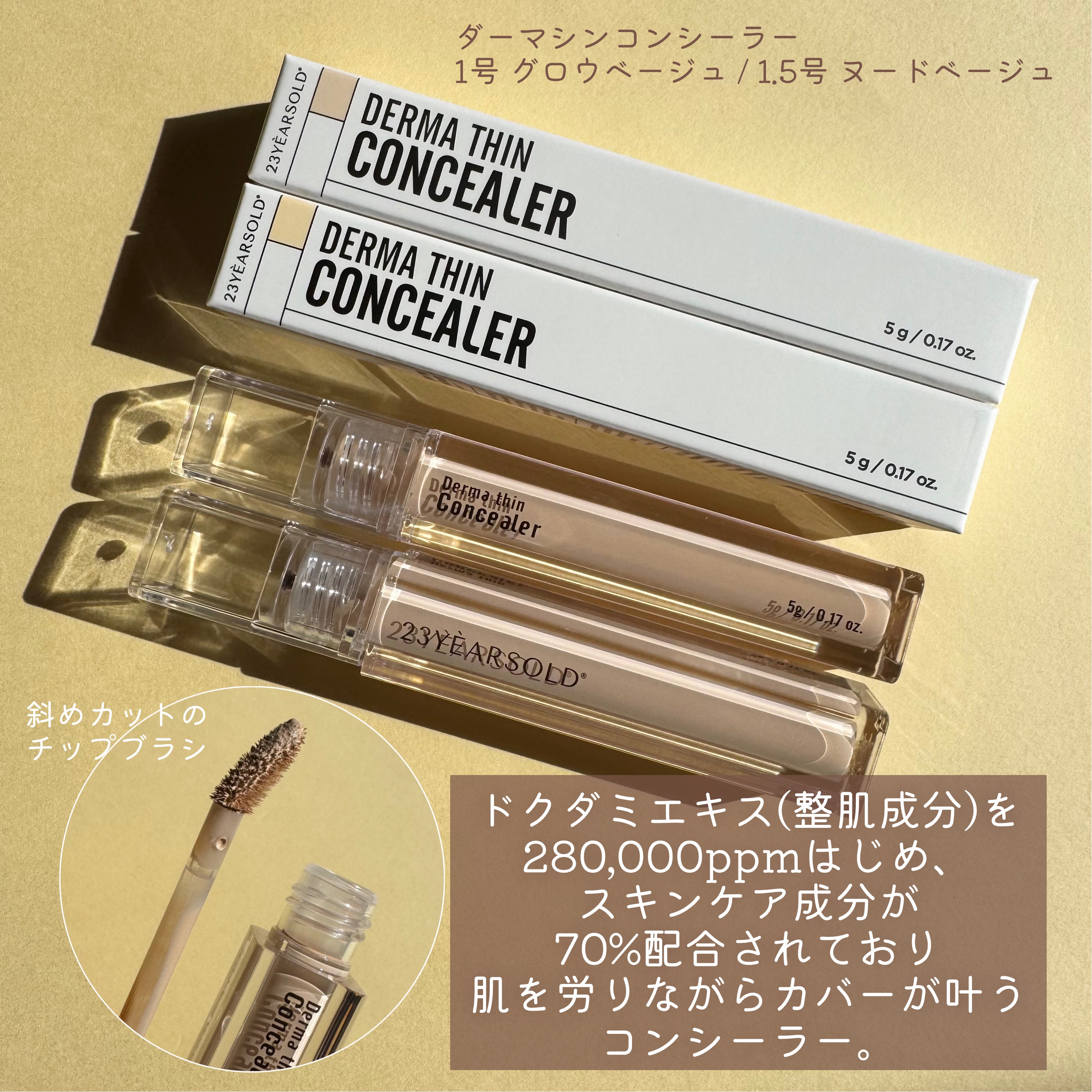 ダーマシンコンシーラー/23years old/リキッドコンシーラーを使ったクチコミ（2枚目）