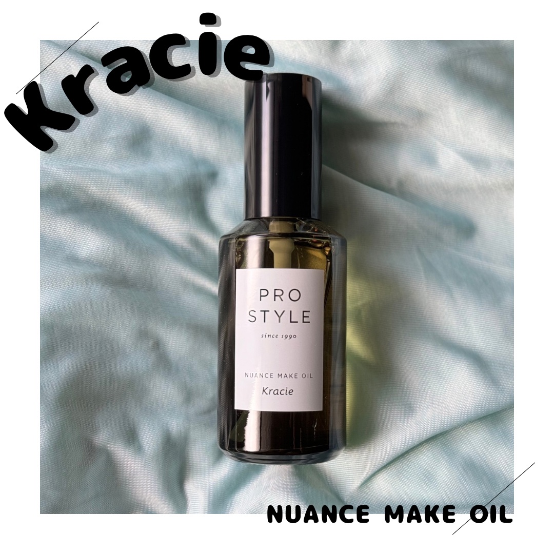 ニュアンスメイクオイル/プロスタイル/ヘアオイルを使ったクチコミ（1枚目）