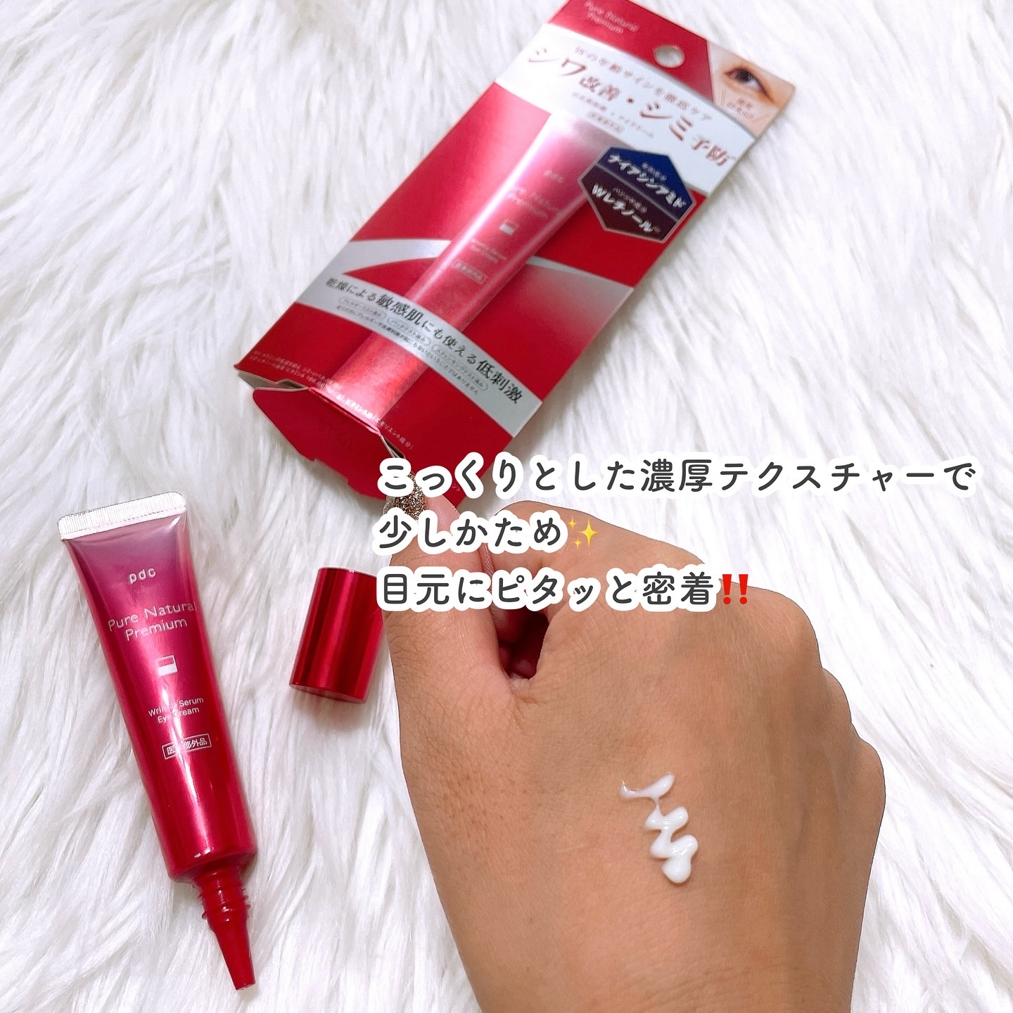 ピュア ナチュラル プレミアム リンクルセラム アイクリーム【医薬部外品】/pdc/アイケア・アイクリームを使ったクチコミ（3枚目）