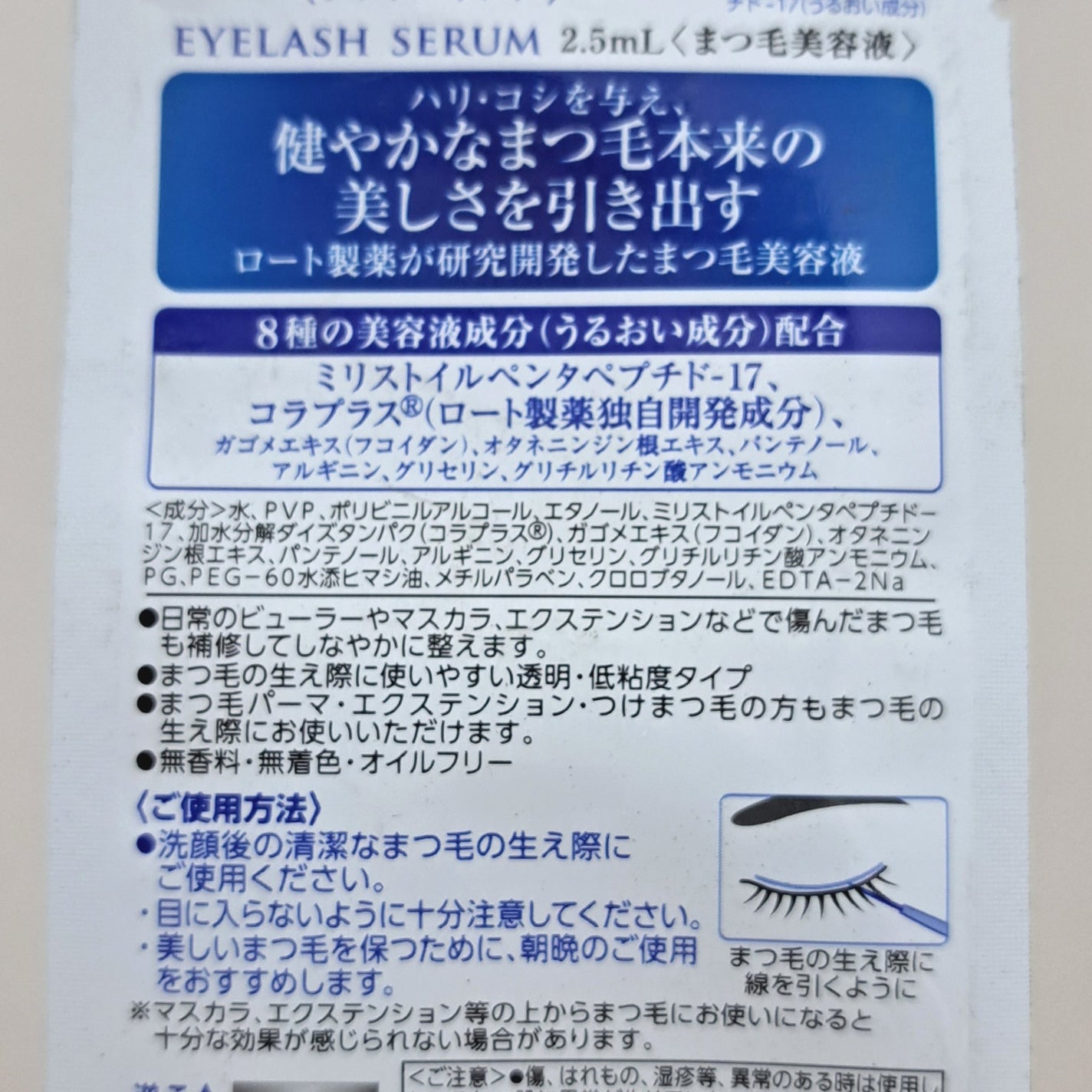 ラッシュリッチアイラッシュセラム/ロート製薬/まつげ美容液を使ったクチコミ(4枚目)