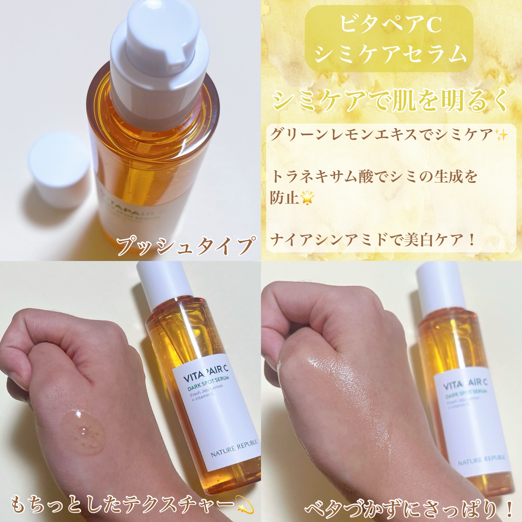 ビタペアC シミケアセラム/ネイチャーリパブリック/美容液を使ったクチコミ（2枚目）
