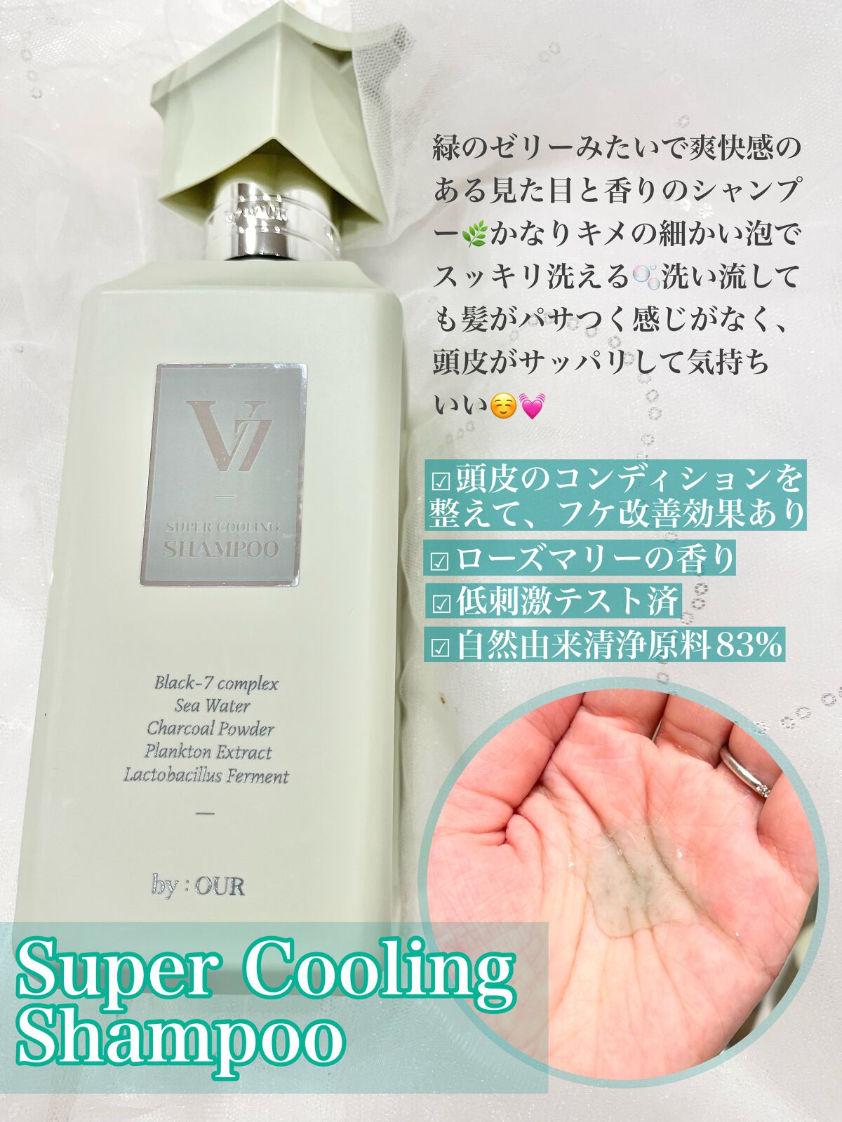 V7 スーパークーリング シャンプー/by : OUR/サロンシャンプーを使ったクチコミ(2枚目)