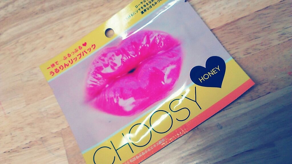 リップパック /CHOOSY/リップマスクを使ったクチコミ(1枚目)