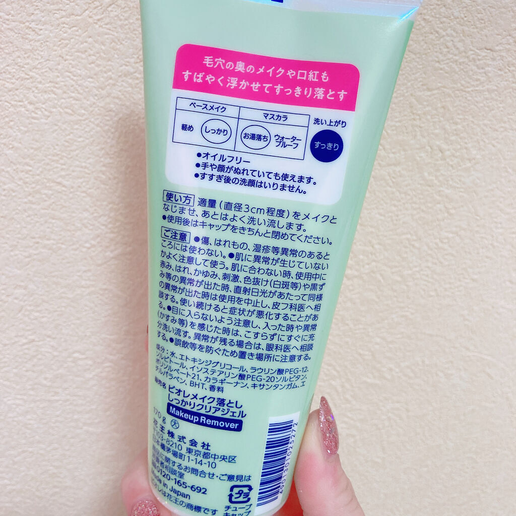 しっかりクリアジェル/ビオレ/クレンジングジェルを使ったクチコミ（2枚目）