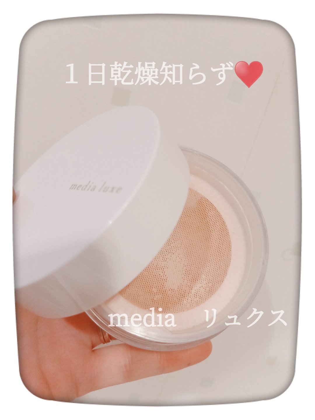 フェイスパウダー/media luxe/ルースパウダーを使ったクチコミ（1枚目）