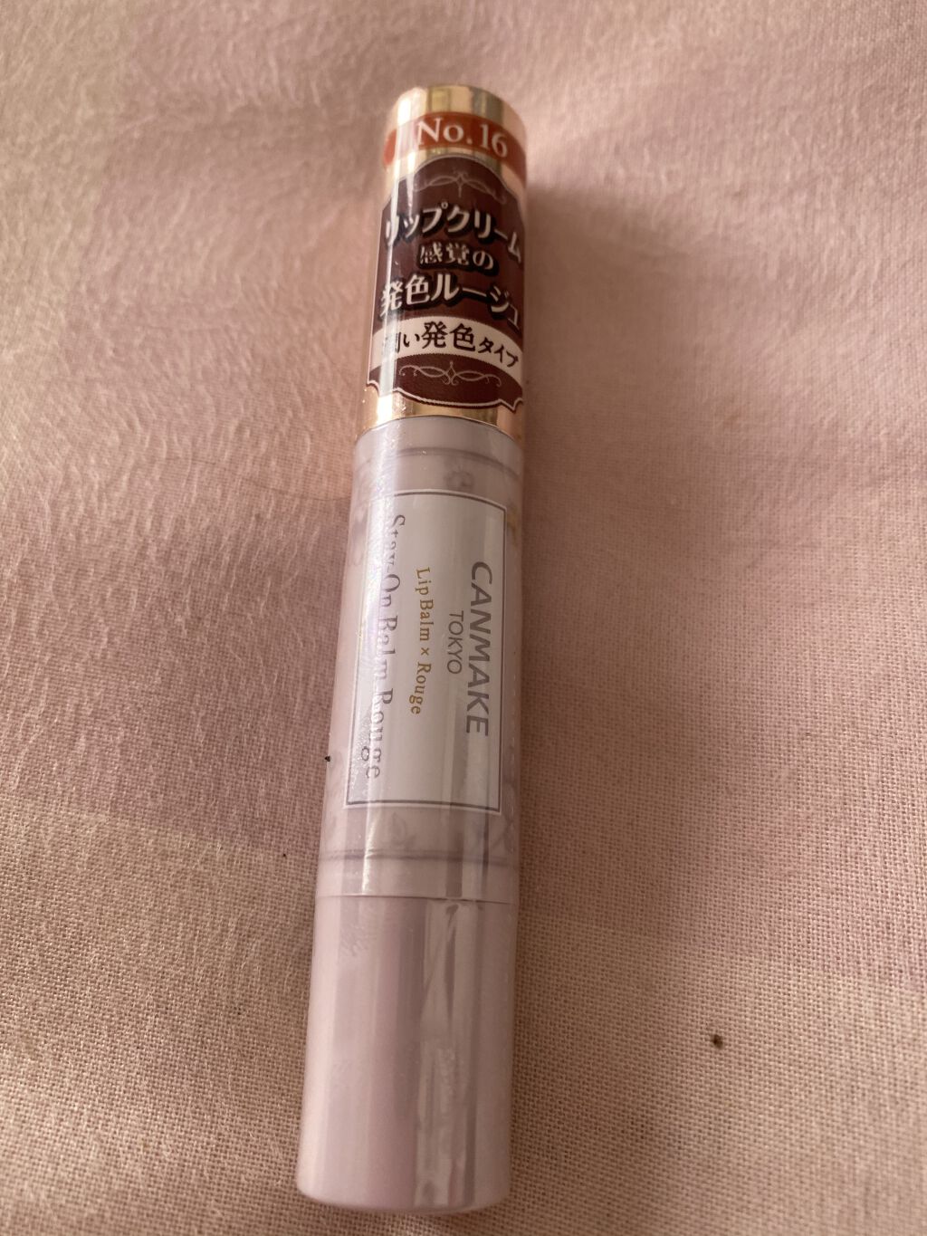 ステイオンバームルージュ/キャンメイク/口紅を使ったクチコミ（1枚目）