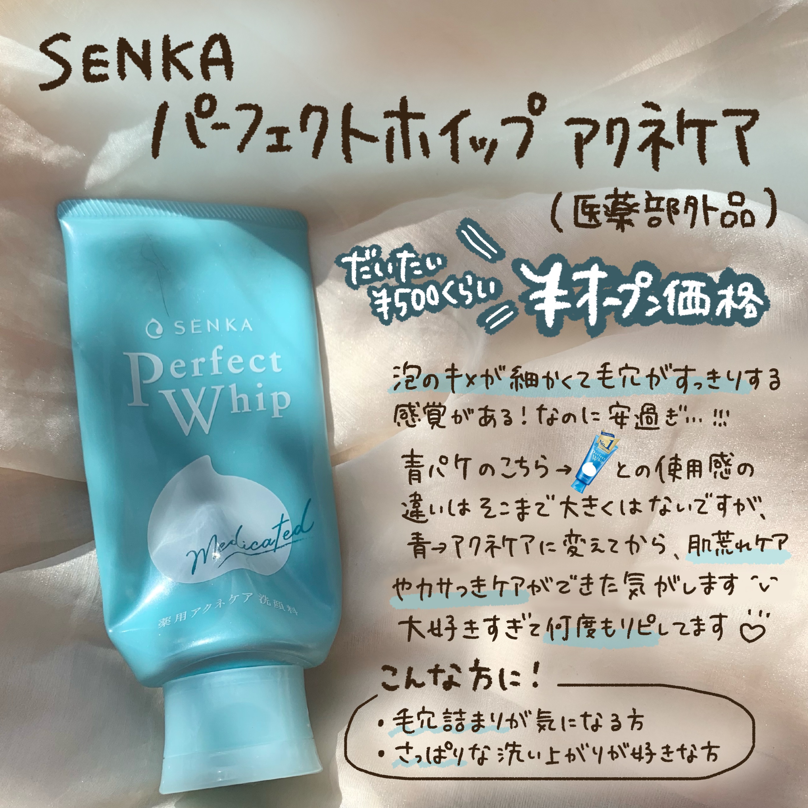パーフェクトホイップ アクネケア/SENKA（専科）/洗顔フォームを使ったクチコミ（3枚目）