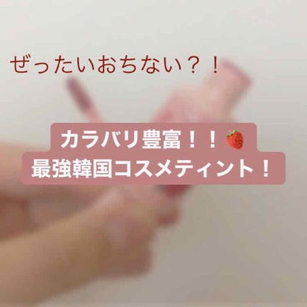 ムース キャンディー ティント/the SAEM/リップティントを使ったクチコミ(1枚目)