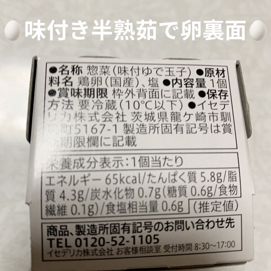 味付き半熟ゆで卵/セブンイレブン/食品を使ったクチコミ（2枚目）