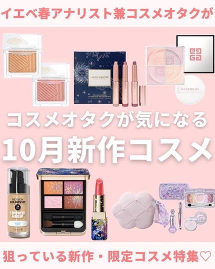 mii♡イエベ春🌸フェミニン on LIPS 「サブスクにてお悩み相談受付中📩💕@miichan.cosme👈..」(1枚目)