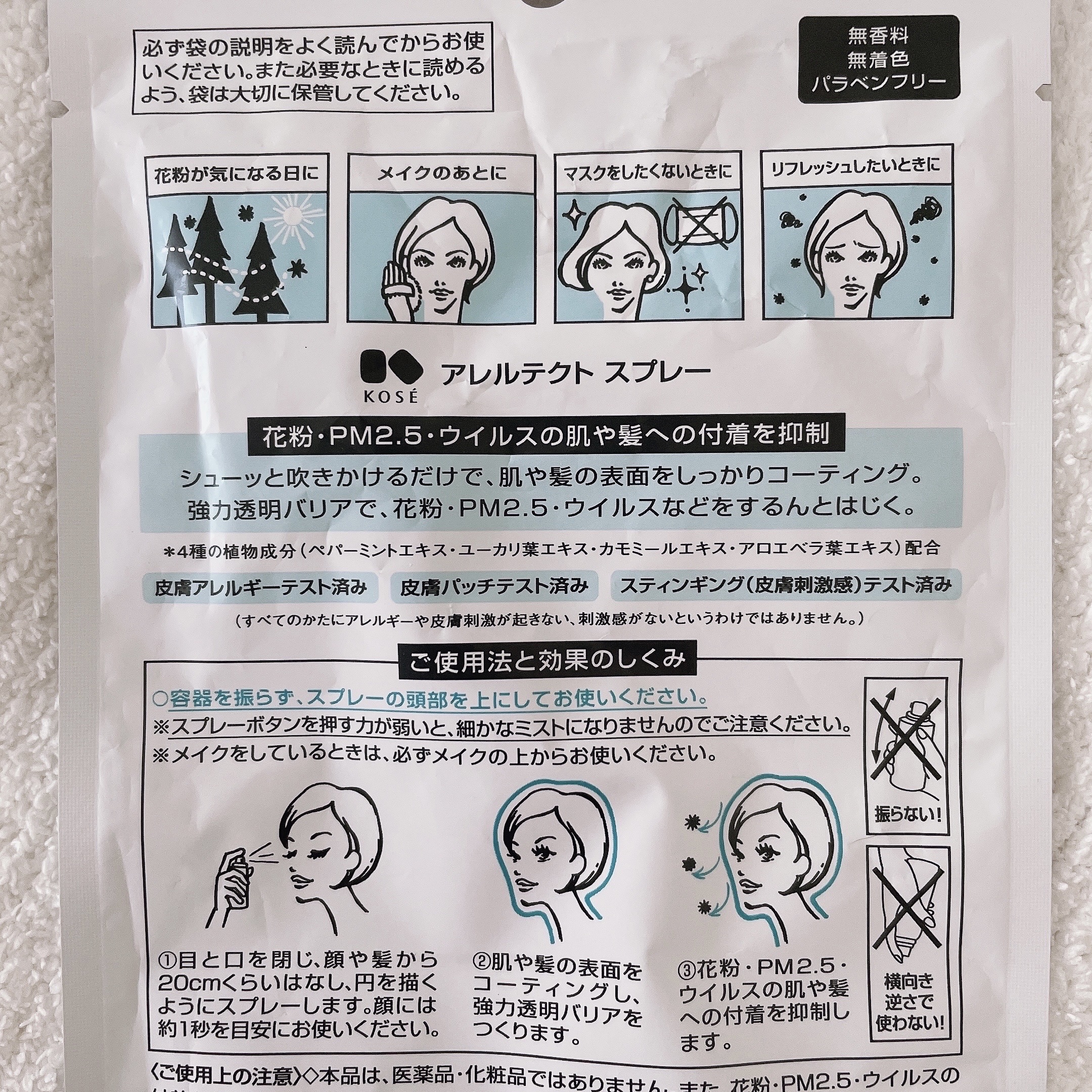 アレルテクト スプレー/コーセーコスメニエンス/ミスト状化粧水を使ったクチコミ（3枚目）