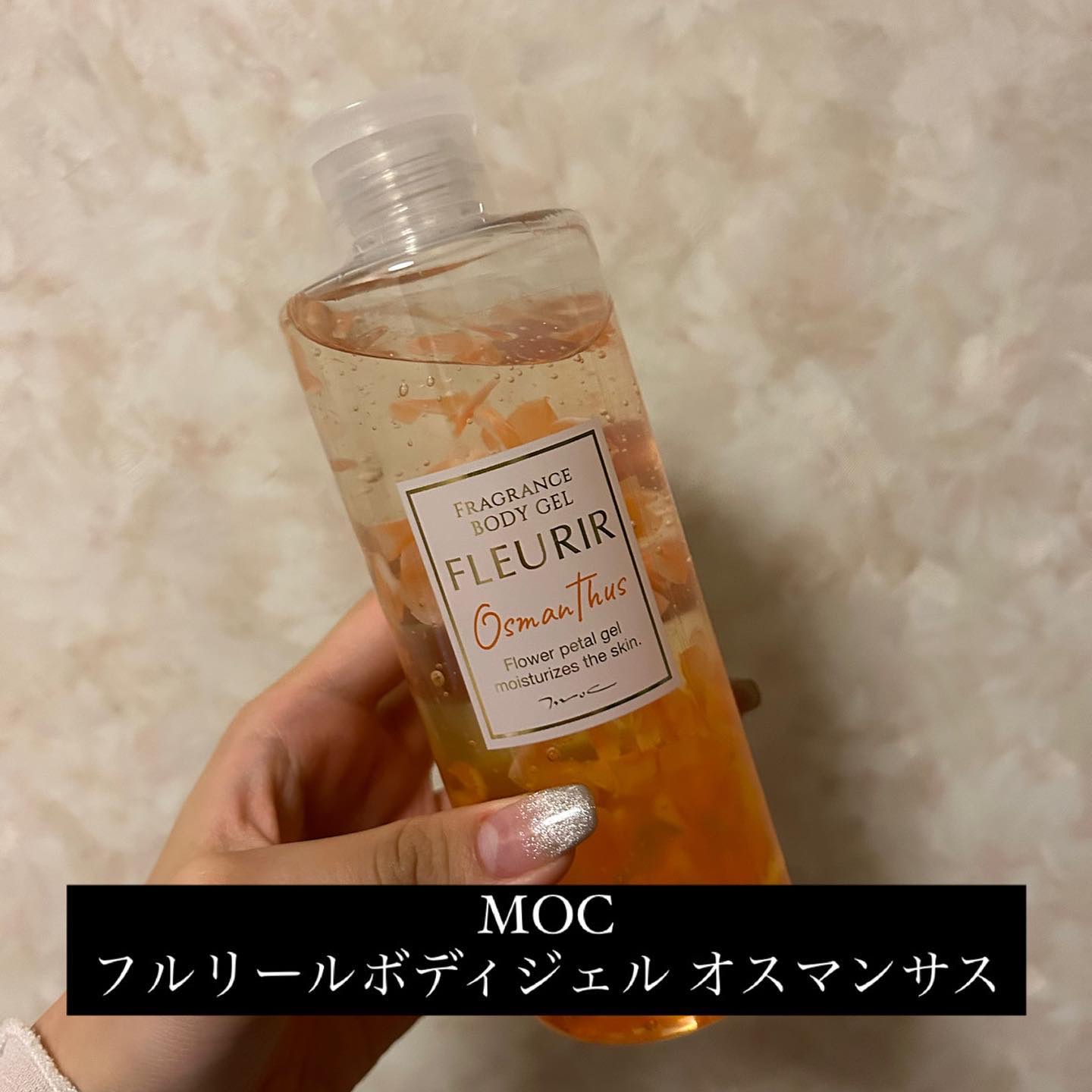 フルリールボディジェル オスマンサス/MOC/ボディローションを使ったクチコミ（2枚目）